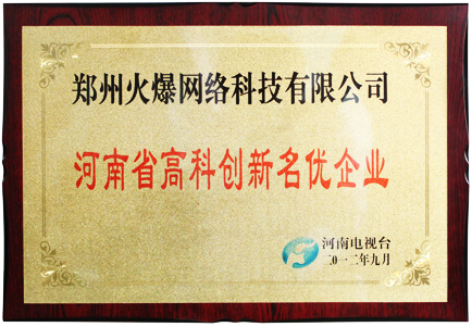 www.cabet258.com被河南电视台评为“河南省高科创新名优企业”